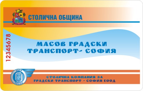 Картите с преференции и билетите поскъпват от днес