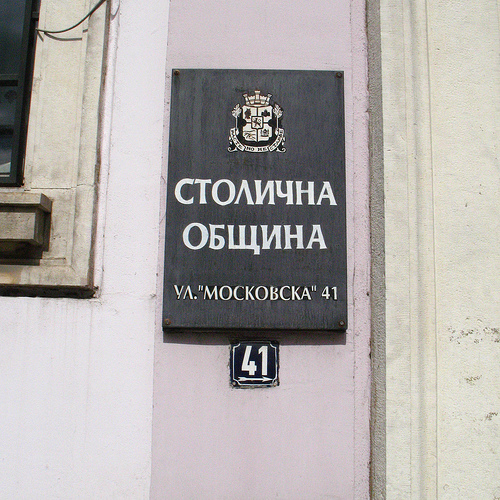 Софиянци чатят с общинари