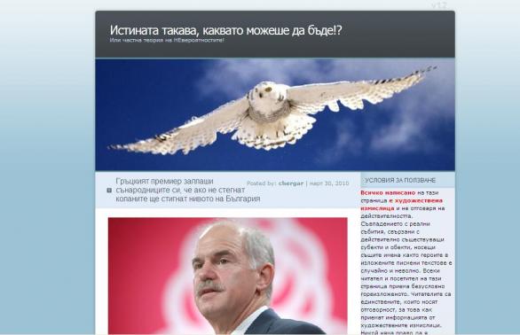 Блог спретна антибългарска "реч" на Папандреу, медии се вързаха, Бойко опровергава