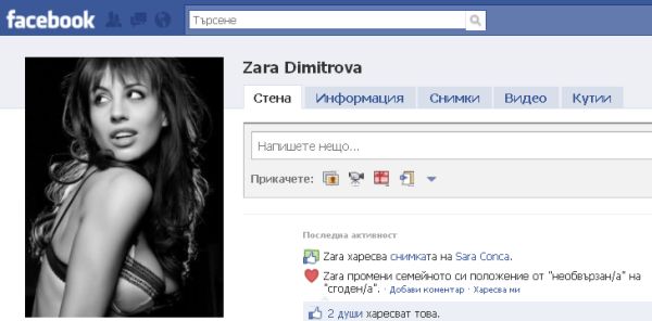 Зара се сгоди