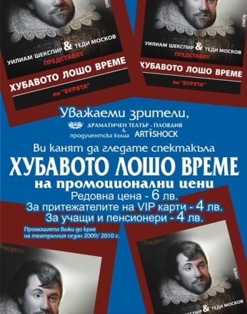 Директорът на пловдивския Драматичен театър напуска заради жена си