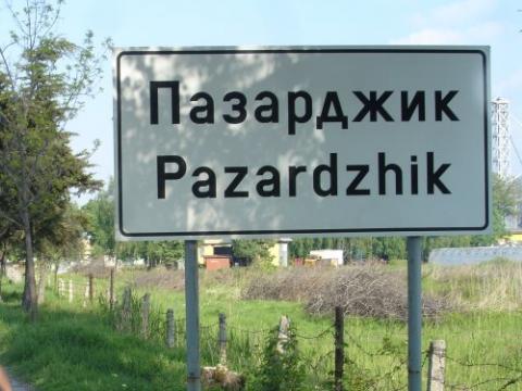 Референдум за гейчлена в Пазарджик