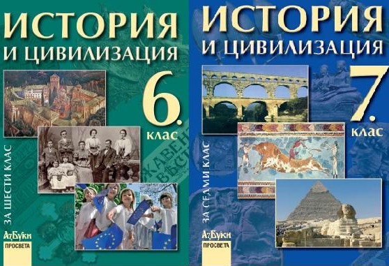 Пренаписват учебниците по история - българите идат от Персия