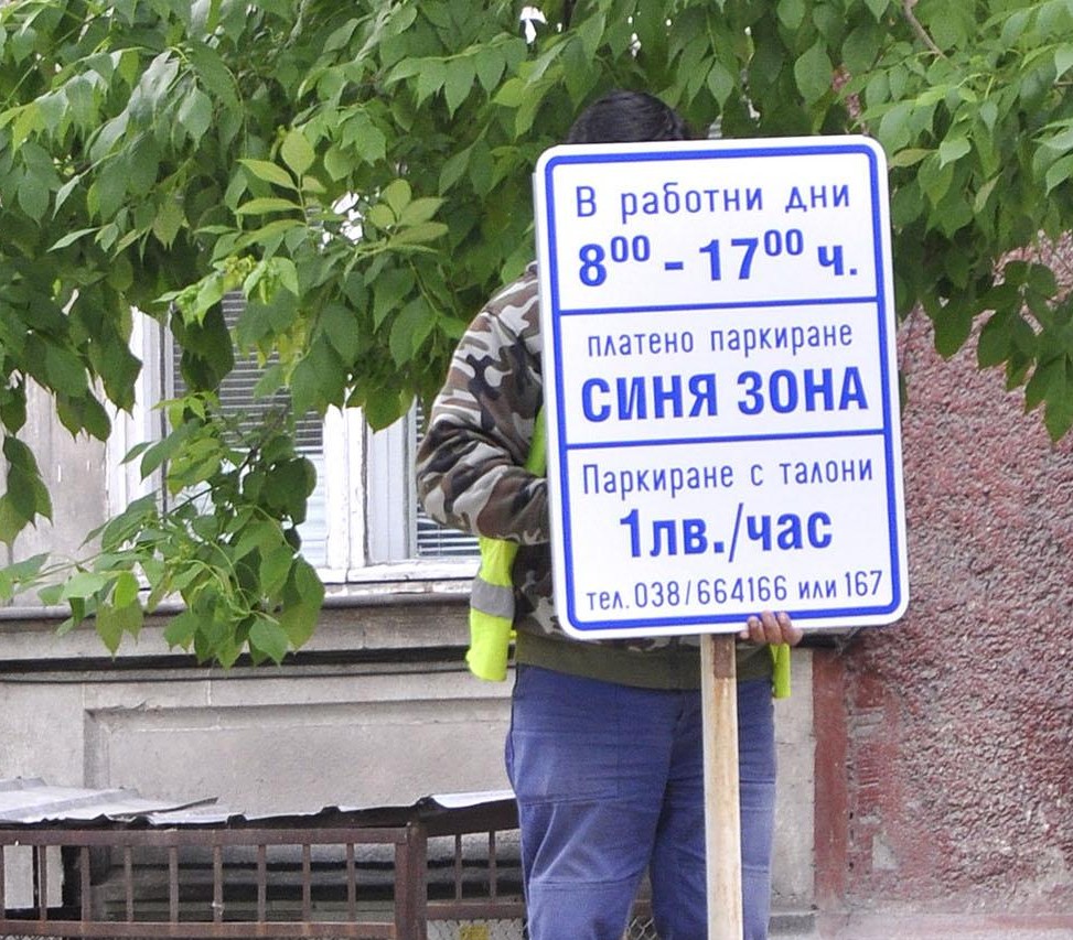 Силистра от днес има "синя зона"
