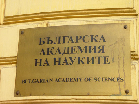 БАН все не случва на министър 