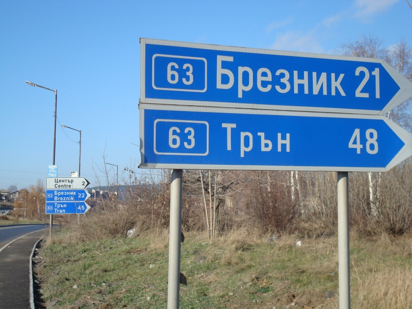 Правят "Ориндж каунти" в Брезник