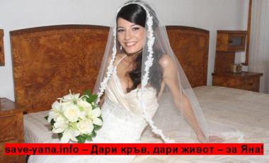 Сестрата на Теди Бургазлиева е в критично състояние, роднините й търсят помощ 