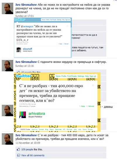 Иво Сиромахов се забърка във Facebook и Twitter скандал