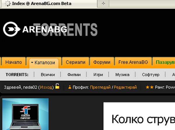 Удрят "Замунда" и "Арена" за Нова година?