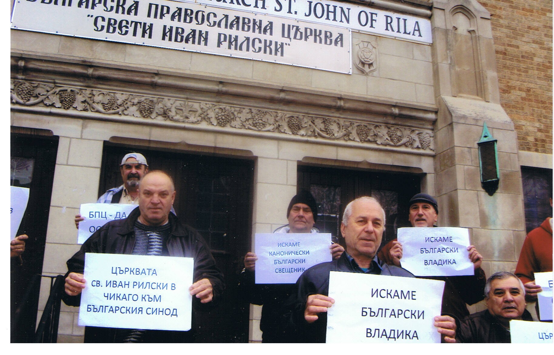 Българи протестират в Чикаго, търсят закрила от Св. Синод и държавата