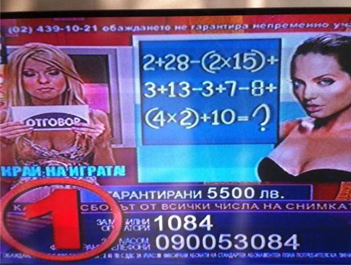 Телевизионна игра скри математиката на зрителите си