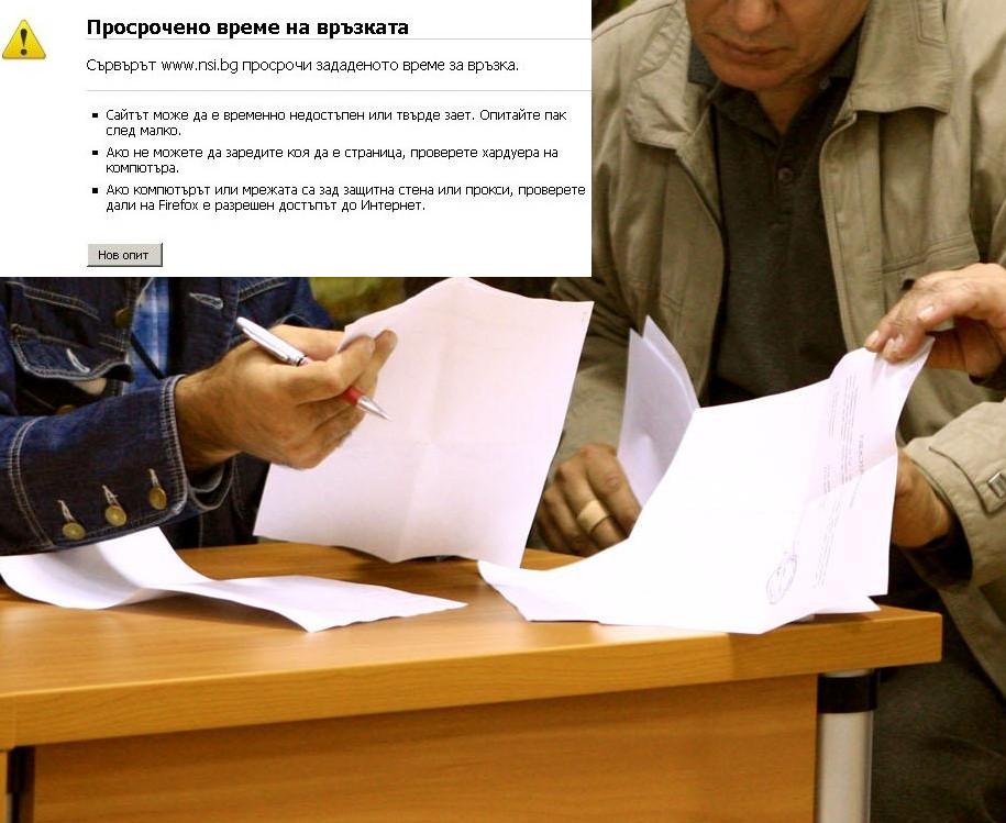 Сайтът на НСИ блокира преди преброяването
