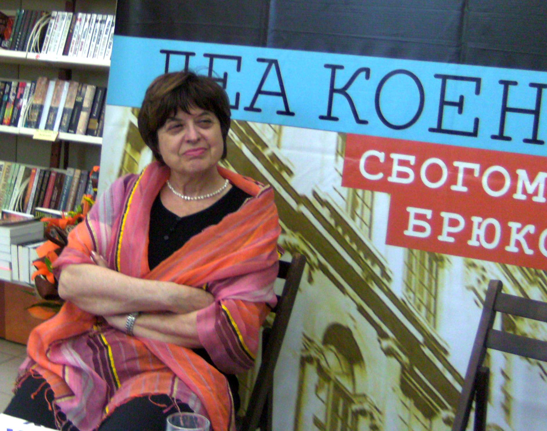 Леа Коен: Опитаха се да ме убият в Брюксел!