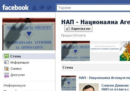 НАП издири длъжници чрез "Фейсбук"