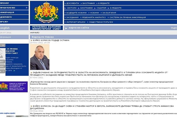 Нова провокация - и фалшив правителствен сайт "уволни" Бойко Борисов