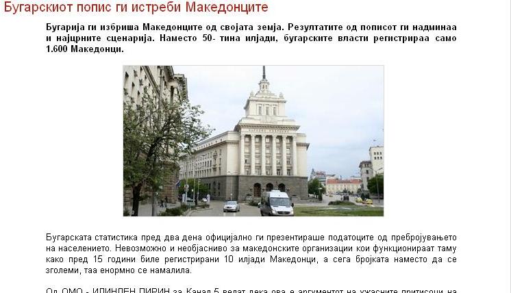 Македонска тв: Българското преброяване "изтреби" македонците