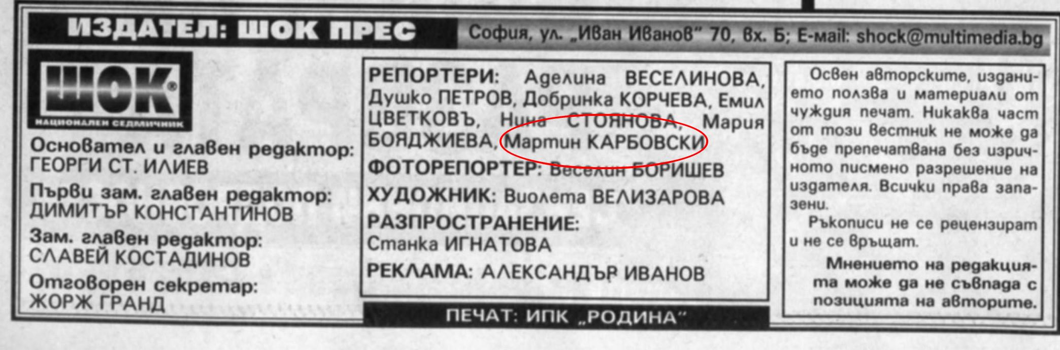 Педофил ли е Карбовски?
