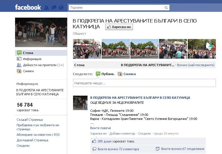 Над 56 000 застанаха зад арестуваните в Катуница