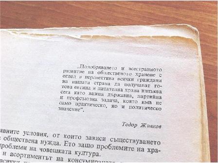 Намериха книга с рецептите на Политбюро