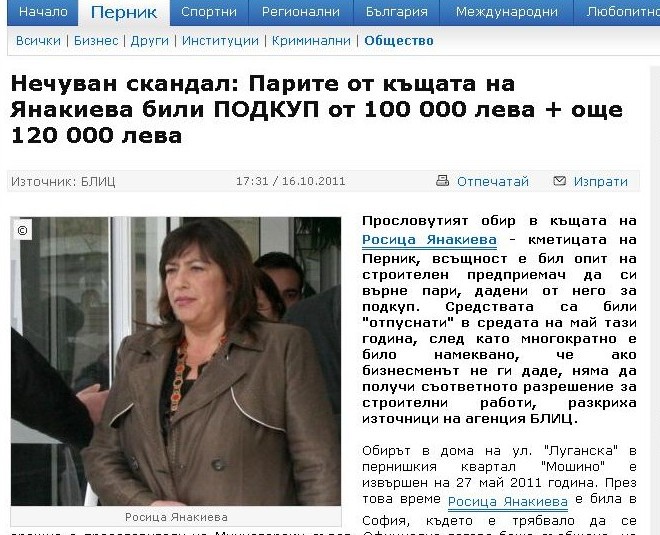Хакнаха пернишки сайт заради разкритие на БЛИЦ