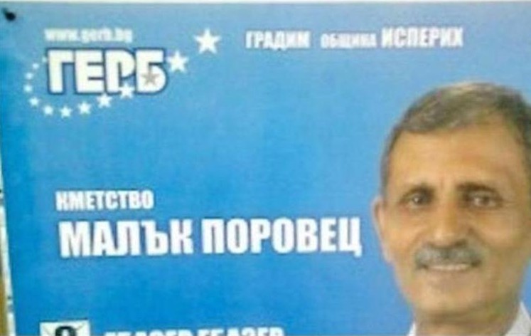 22 подкрепиха Ебазер Ебазер в Малък Поровец
