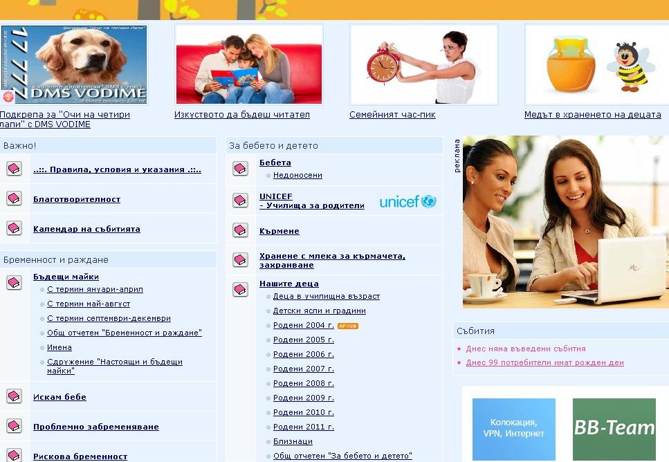 БГ мама лови мошенички в нета