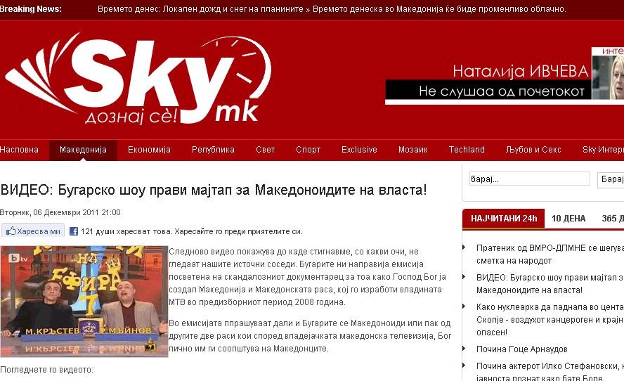 Клип на "Господари на ефира" стана хит в Македония