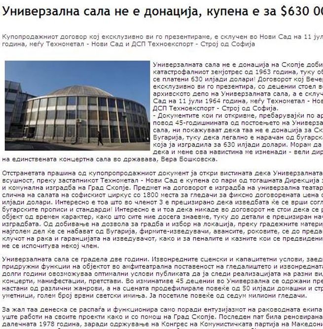 Скопие отрича българско дарение от 1963-та