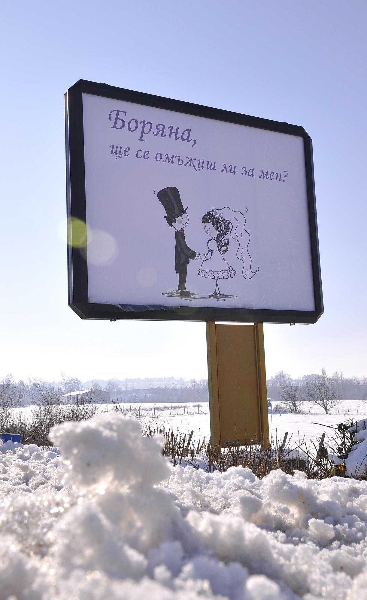 Хасковски мераклия предложи брак с билборд