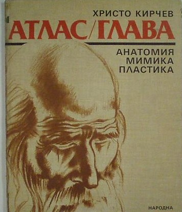 Почина художникът Христо Кирчев