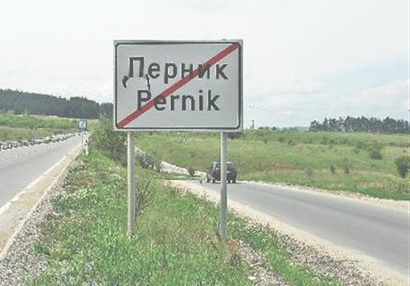 Бременни бягат от Града на ужасите