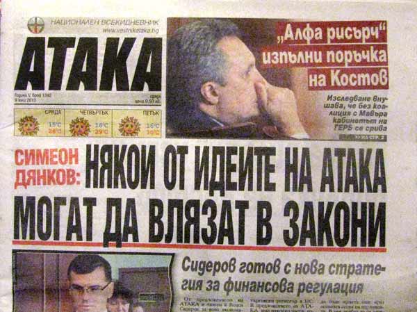 Вестник "Атака" става седмичник 