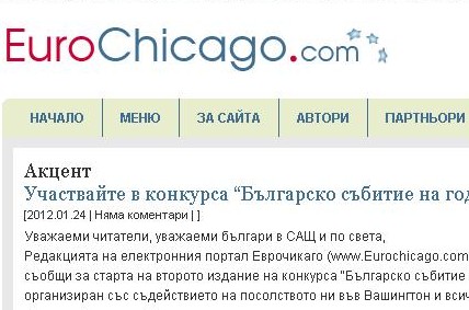 Българско събитие на годината в САЩ-2011