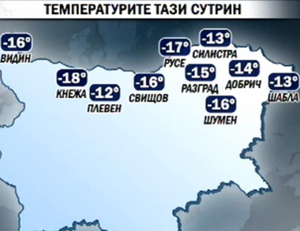 Код "Оранжево” за почти цяла България