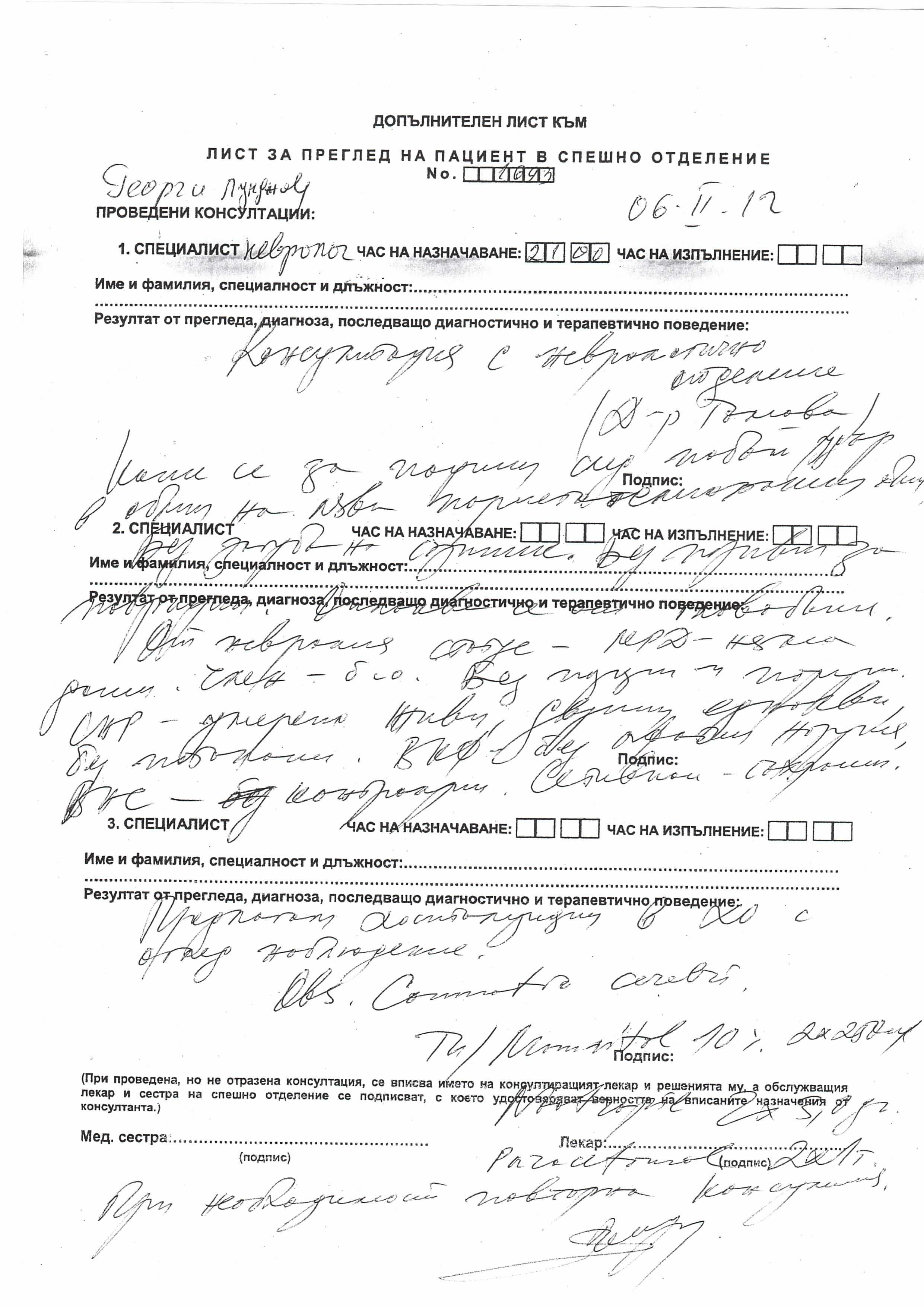 Пребитият с бухалки гербер спасен от съпругата си 
