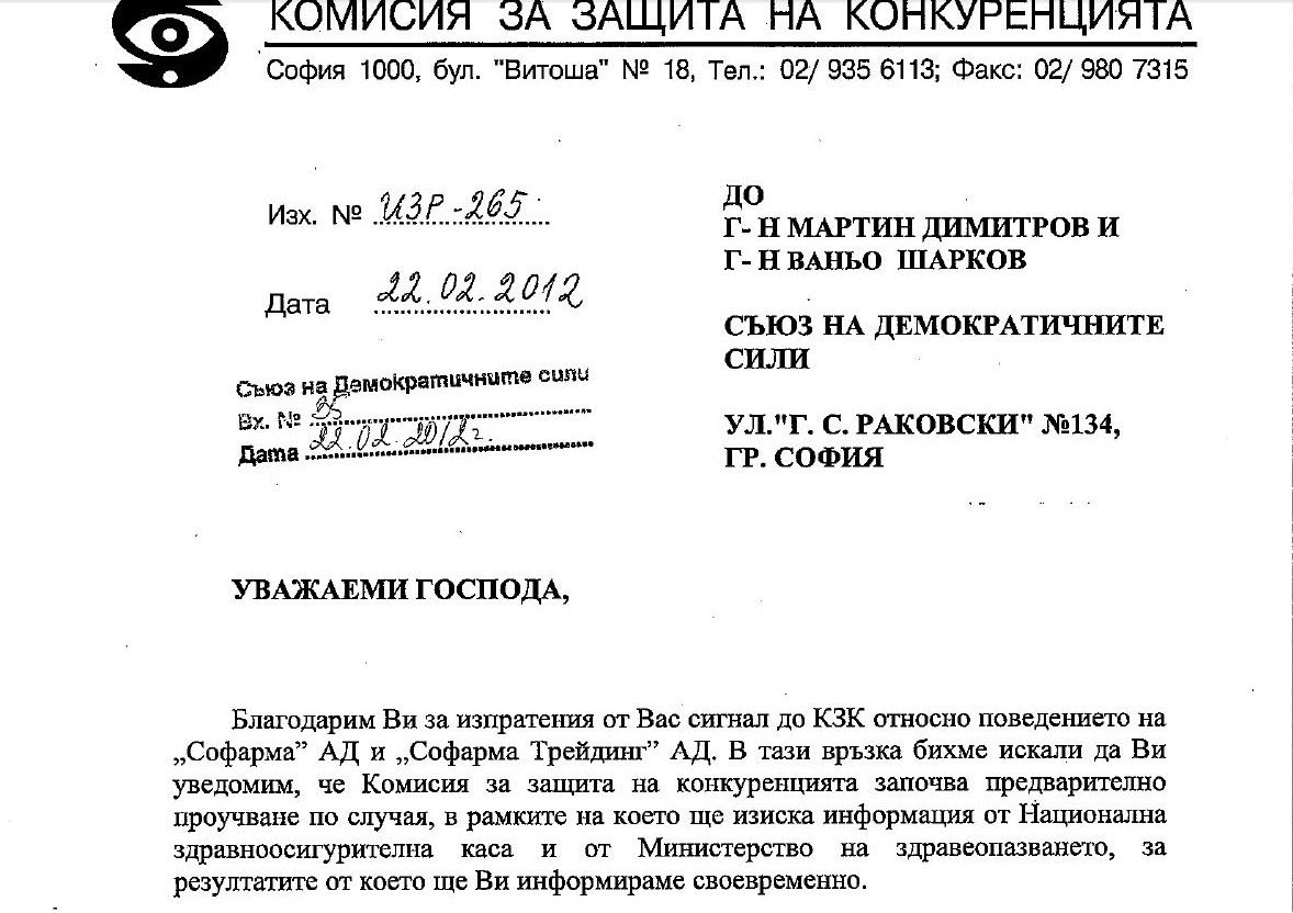 КЗК подгони "Софарма"
