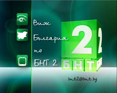 БНТ 2 стартира сутрешен блок