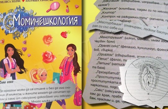 Детска книжка с клитори, пениси и свирки потресе родители