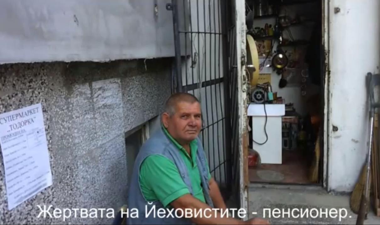 Варненец гони йеховисти с камера