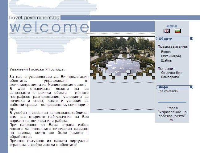 Анонимните хакнаха правителствен сайт