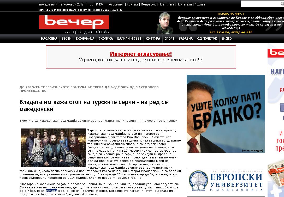 Македония забранява турските сериали