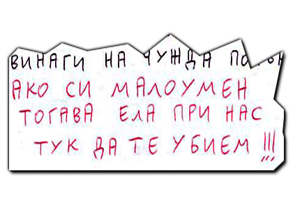 Плашат със смърт Красимир Каракачанов