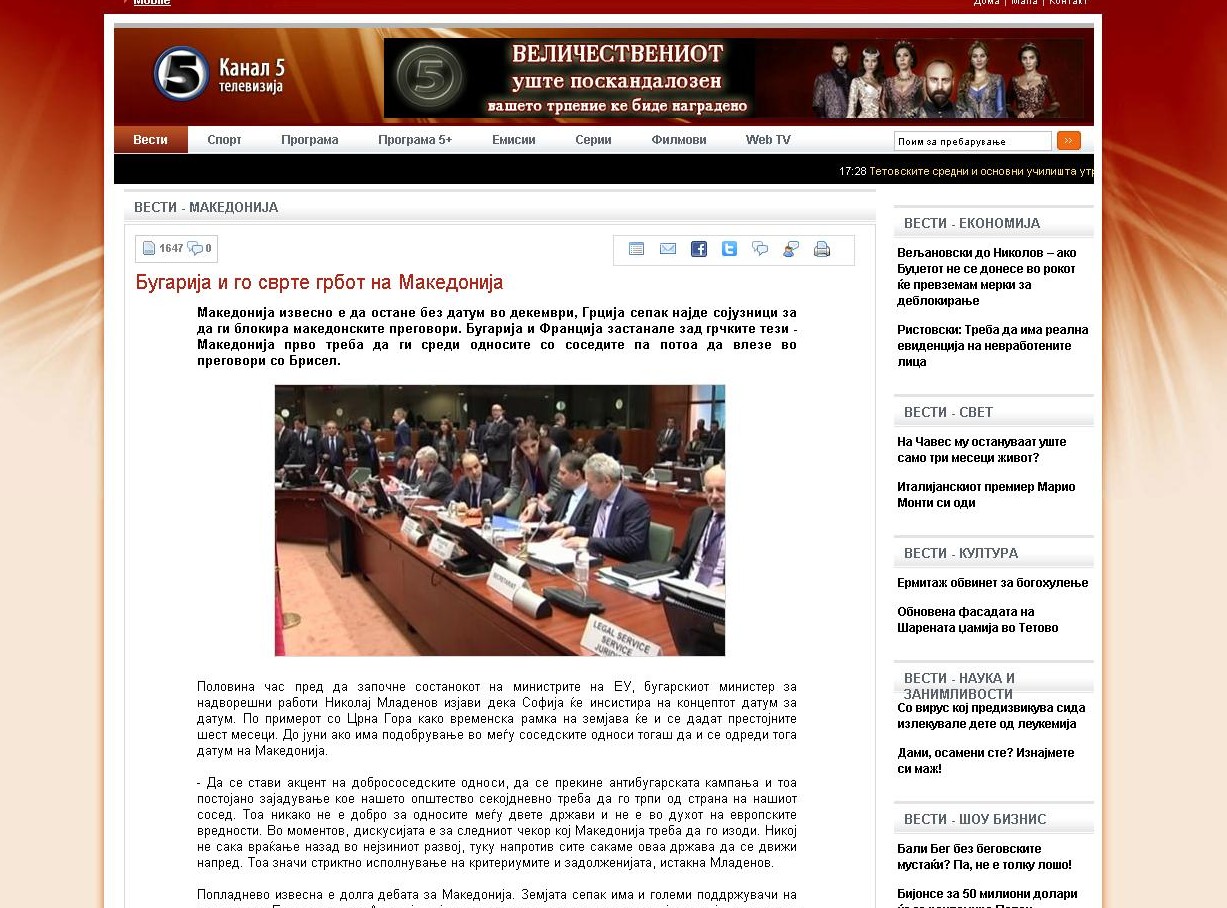 Скопска телевизия: България изкопа гроба на Македония!    