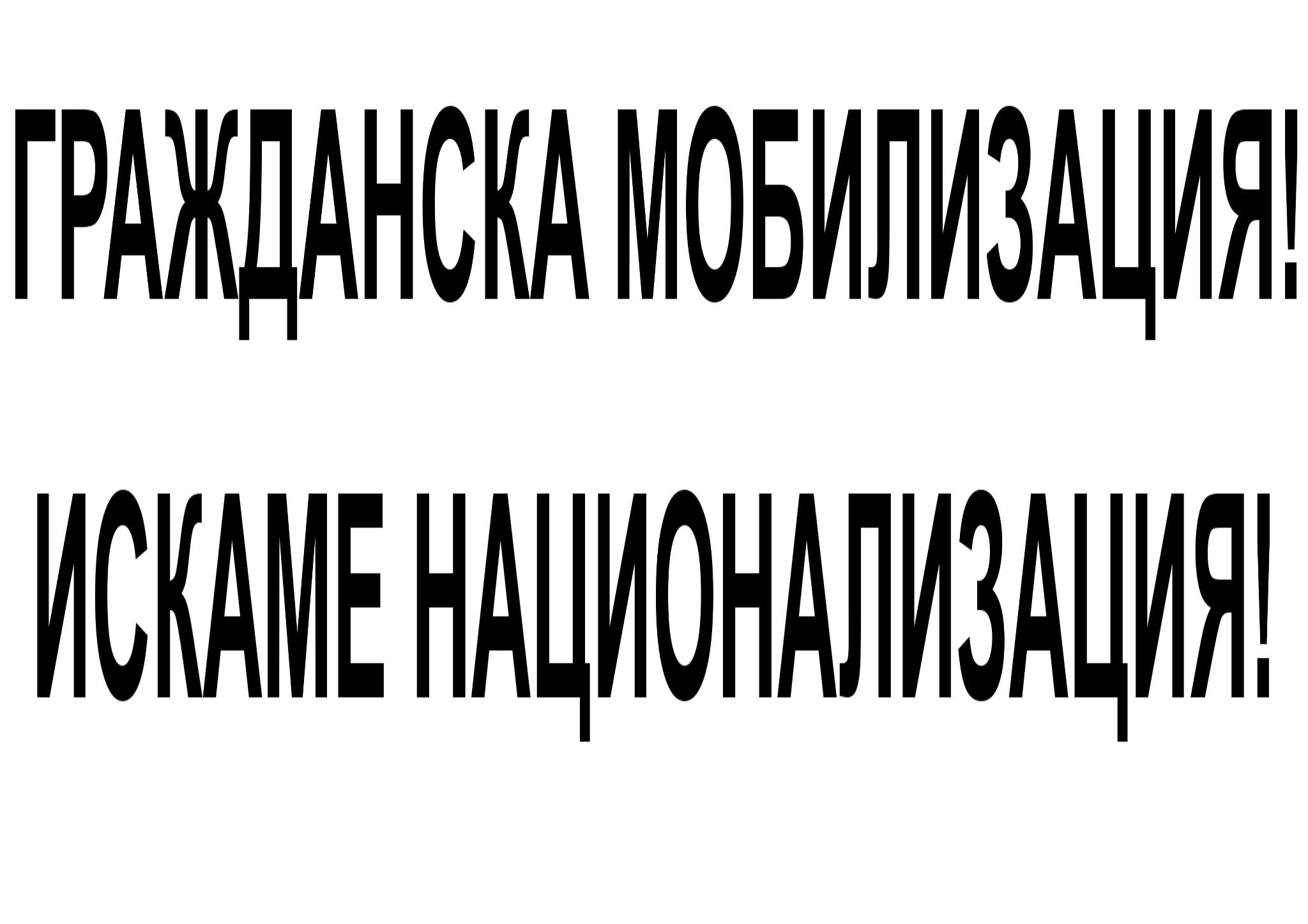 23.12.1947 г.: Държавата национализира индустриални и минни предприятия
