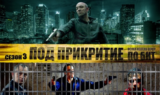 Нов любовен триъгълник в “Под прикритие”