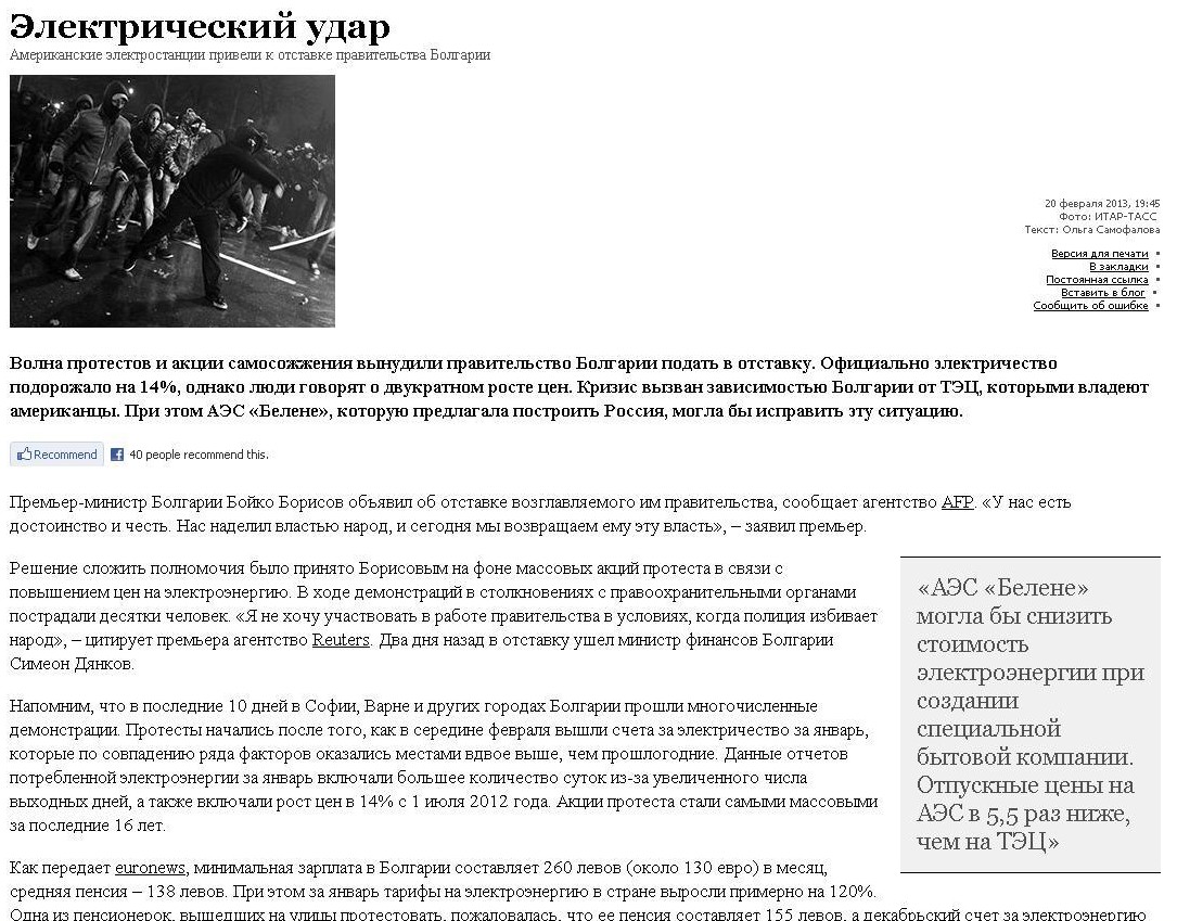 Руските медии: Правителството в България падна заради американски ТЕЦ и евроинтеграцията