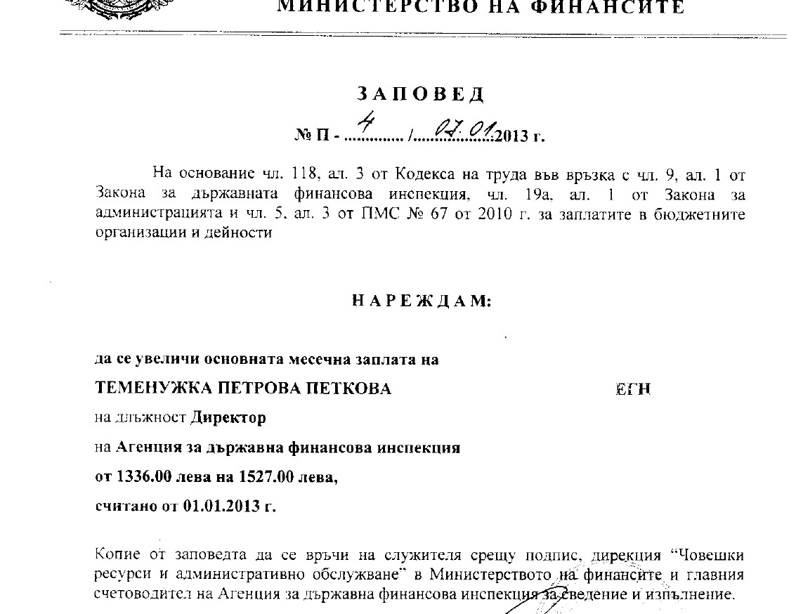 Заплатата на шефката на АДФИ е 1527 лева