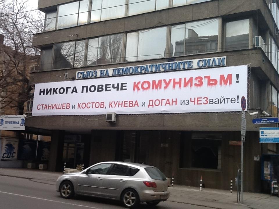 СДС се присламчи към протеста, наметна предизборен плакат