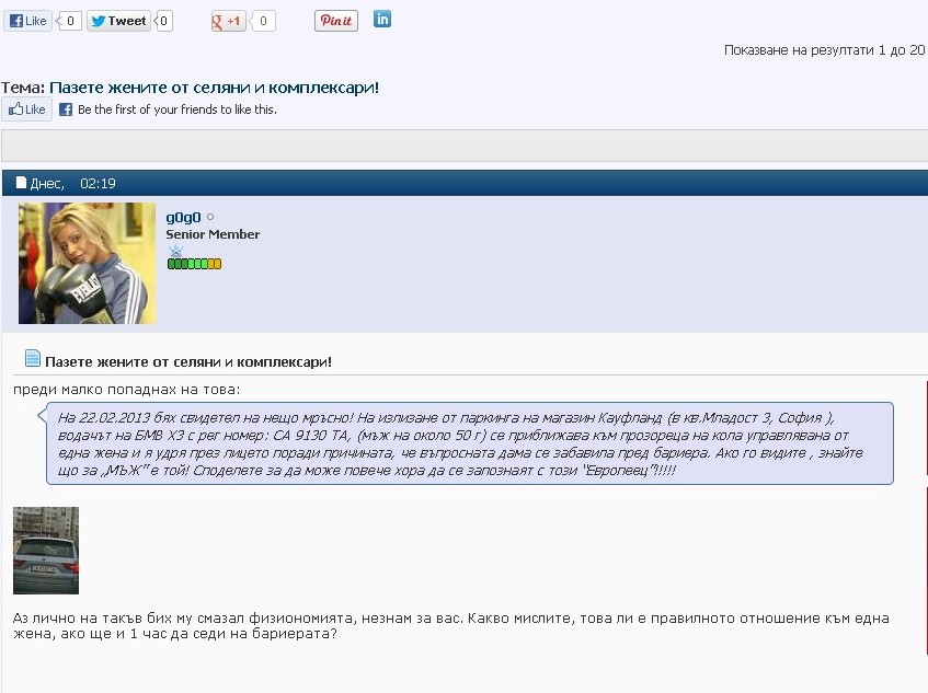 Издирват в нета бабаит, пребил жена