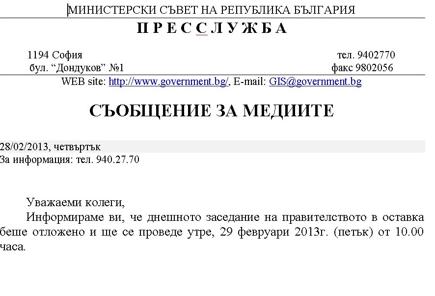 Пресслужбата на МС обяви 2013-а за високосна година
